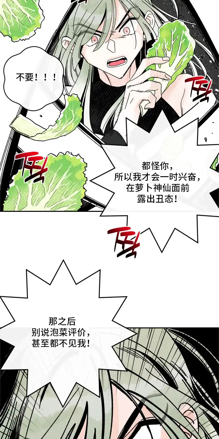 菜园情事 第7章：农药 第19页