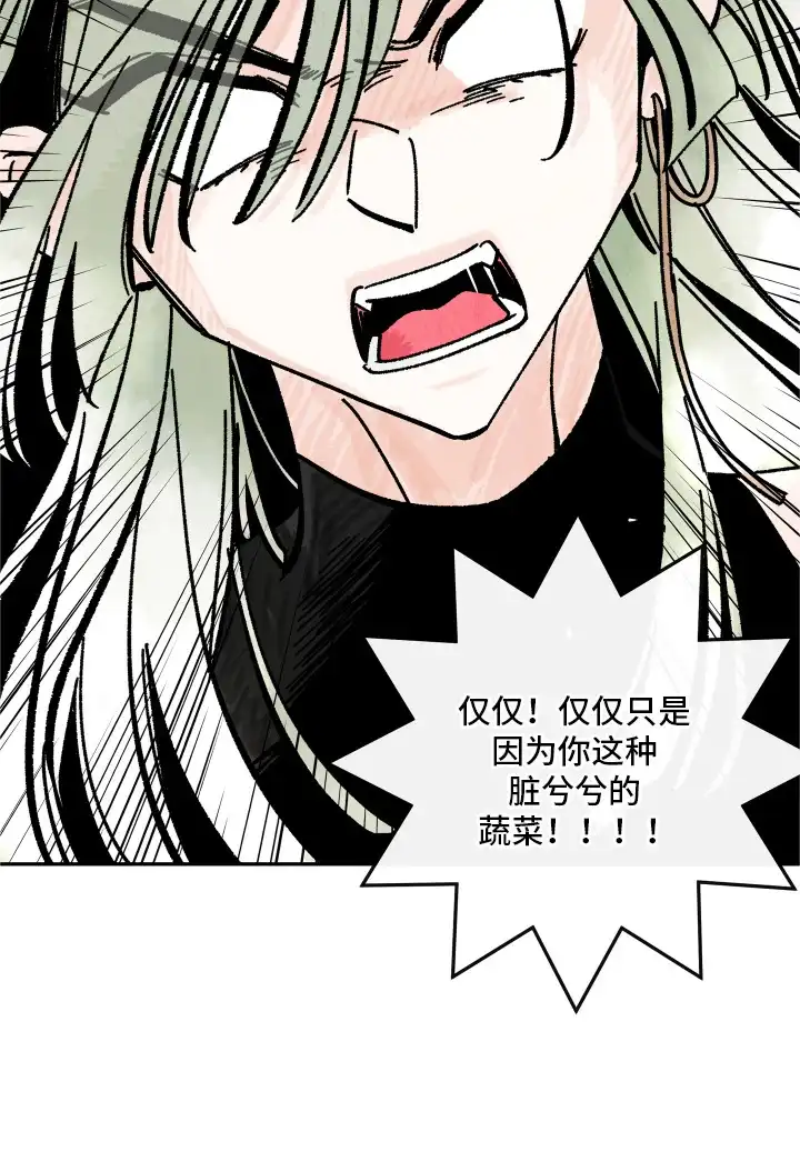 菜园情事 第7章：农药 第20页