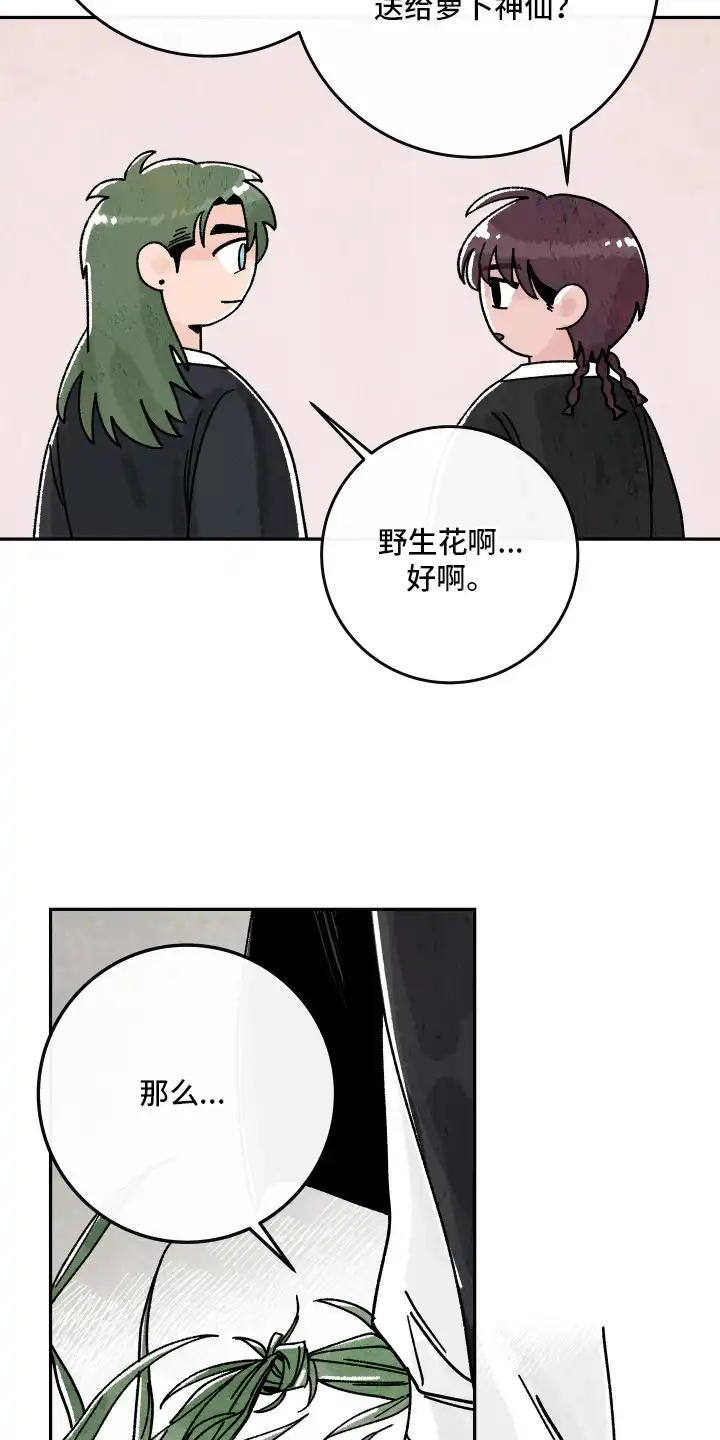 菜园情事 第7章：农药 第3页