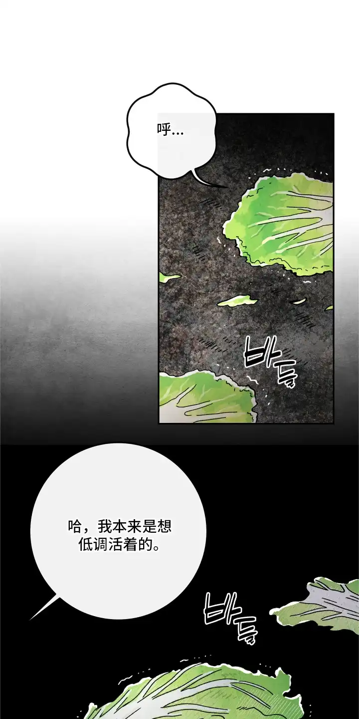 菜园情事 第8章：孢子 第1页
