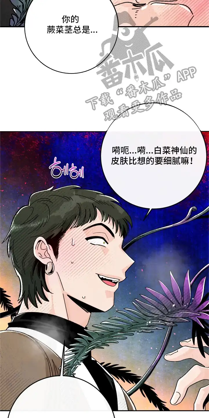 菜园情事 第8章：孢子 第10页