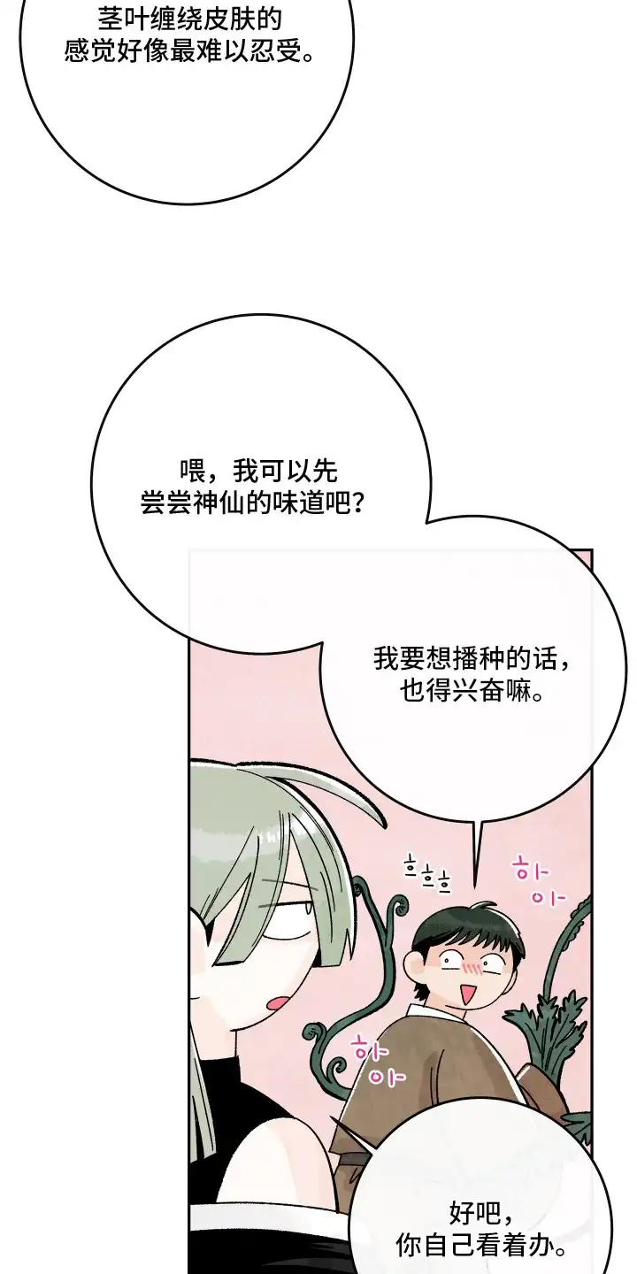 菜园情事 第8章：孢子 第11页