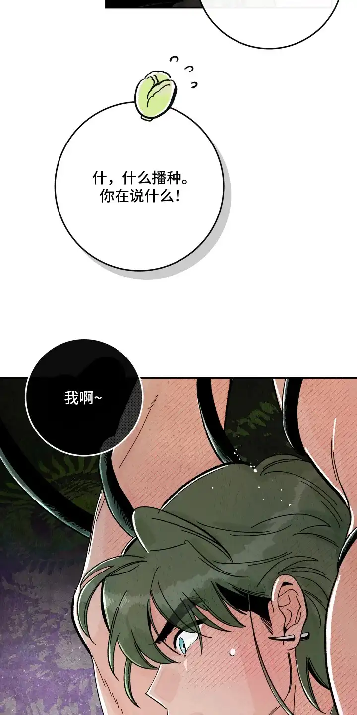 菜园情事 第8章：孢子 第12页