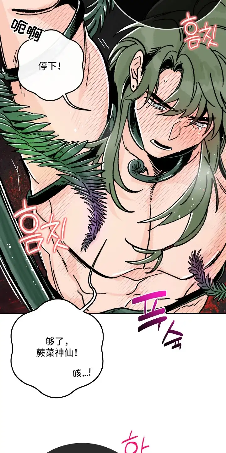 菜园情事 第8章：孢子 第15页