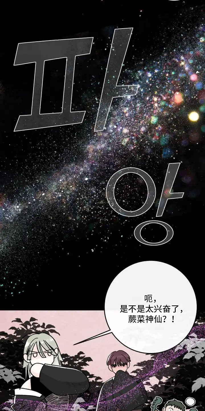 菜园情事 第8章：孢子 第17页