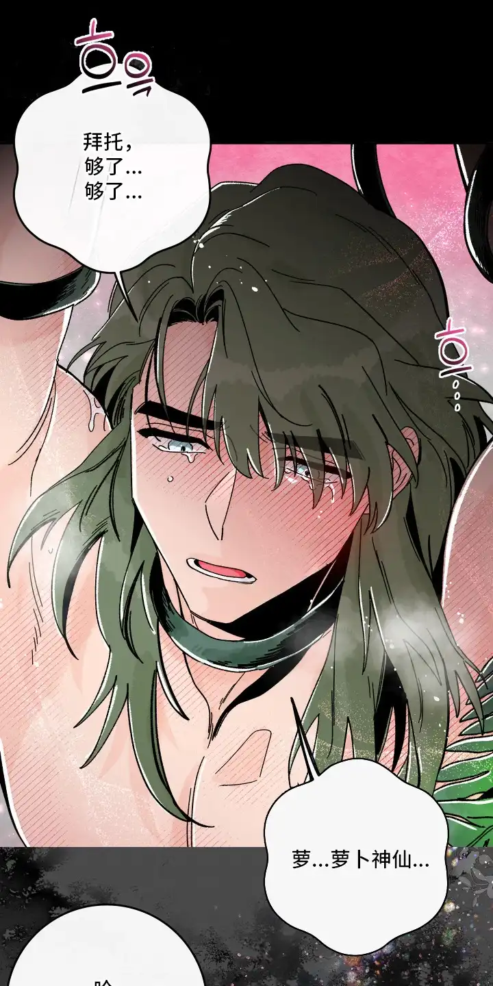 菜园情事 第8章：孢子 第19页