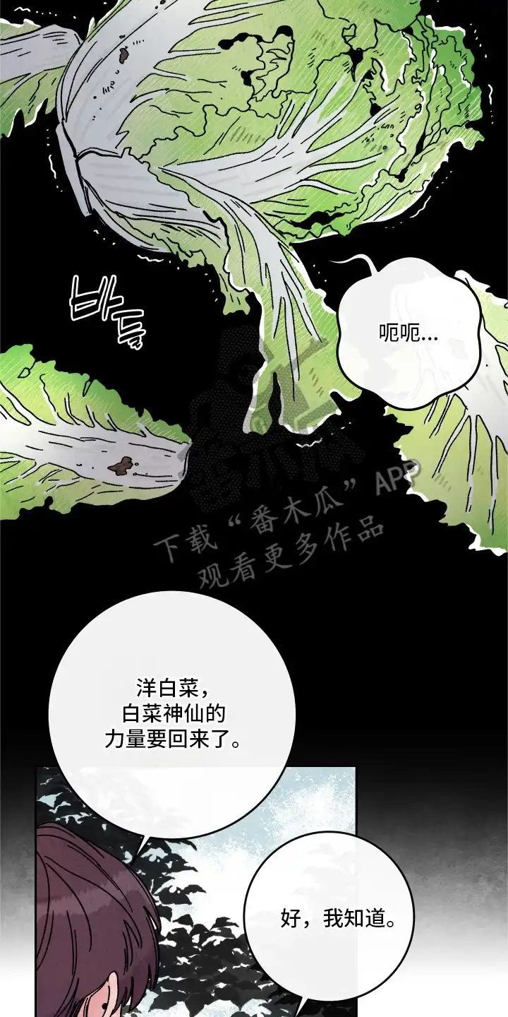 菜园情事 第8章：孢子 第2页