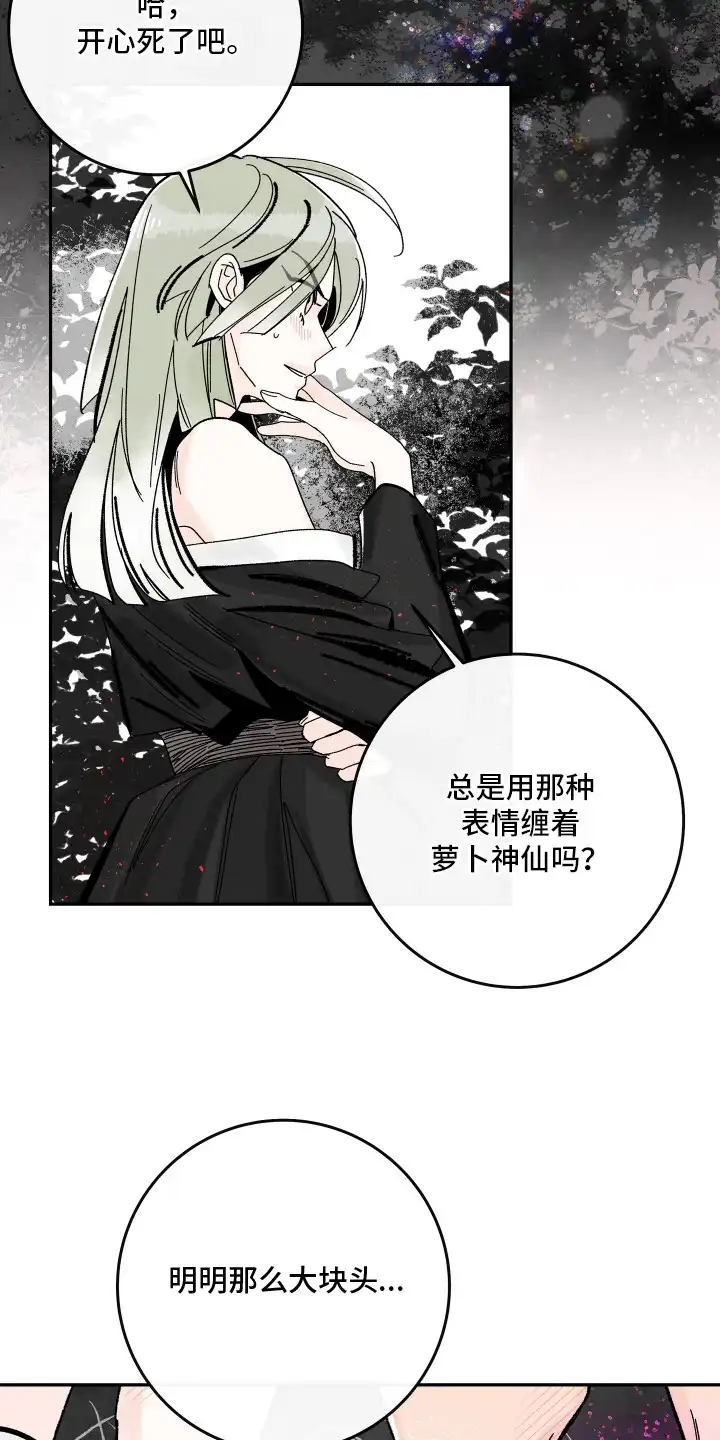 菜园情事 第8章：孢子 第20页