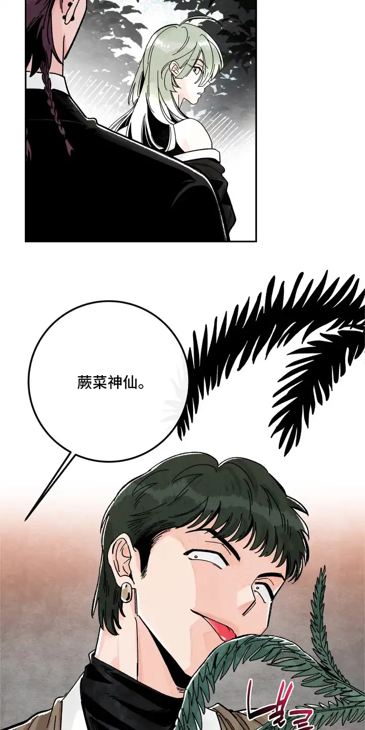 菜园情事 第8章：孢子 第3页