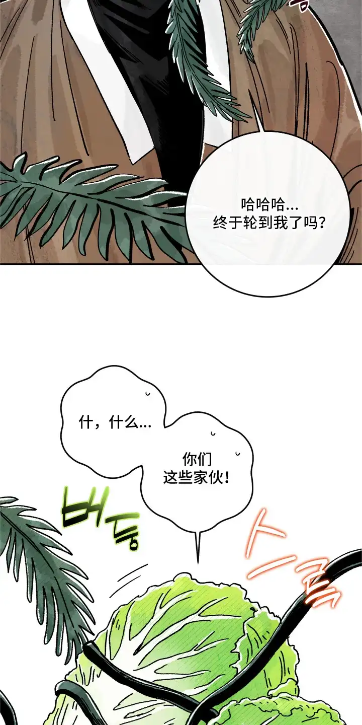 菜园情事 第8章：孢子 第4页