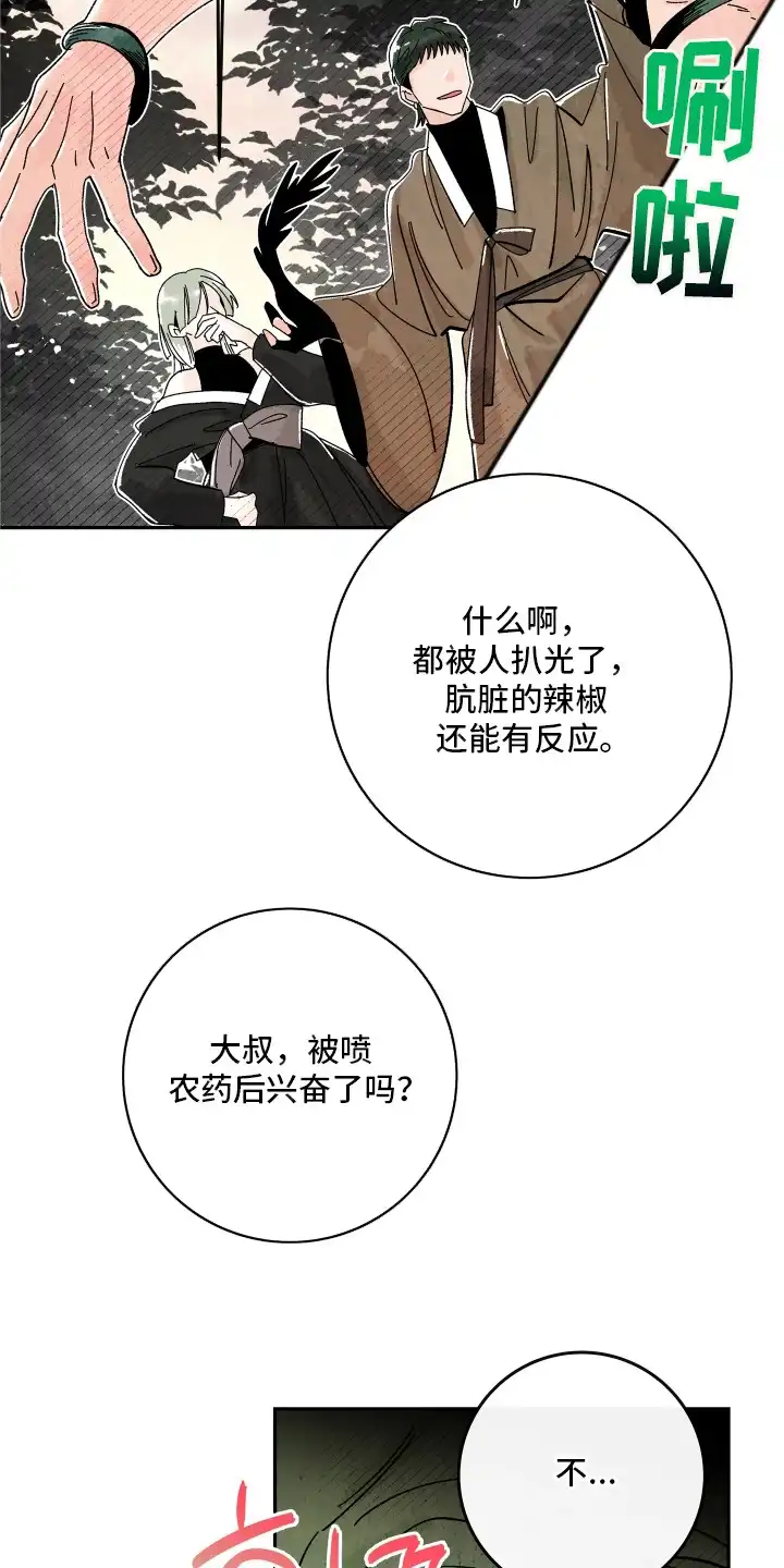 菜园情事 第8章：孢子 第8页