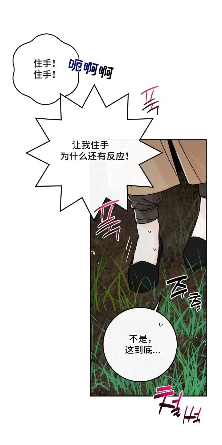 菜园情事 第9章：计划 第1页