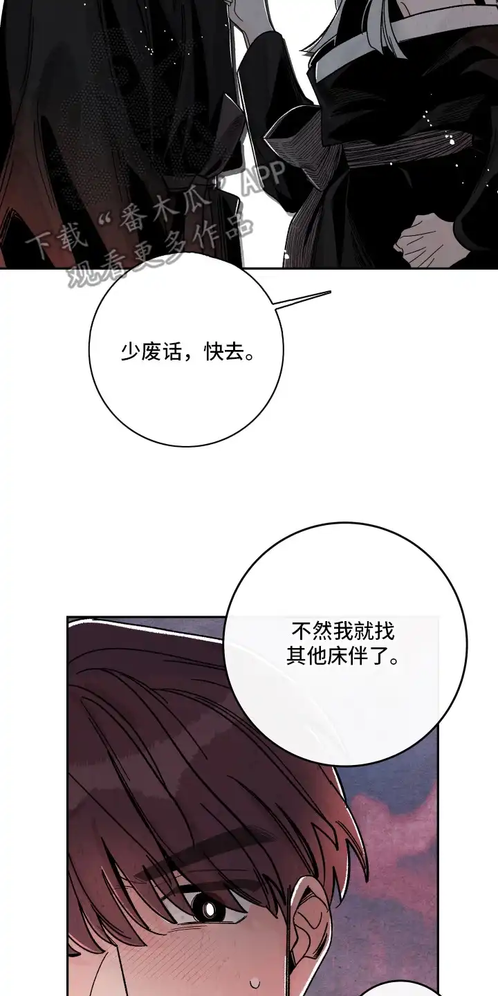 菜园情事 第9章：计划 第10页
