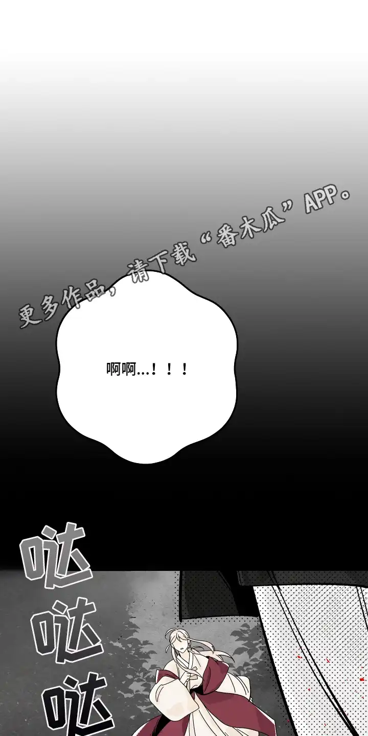 菜园情事 第9章：计划 第14页