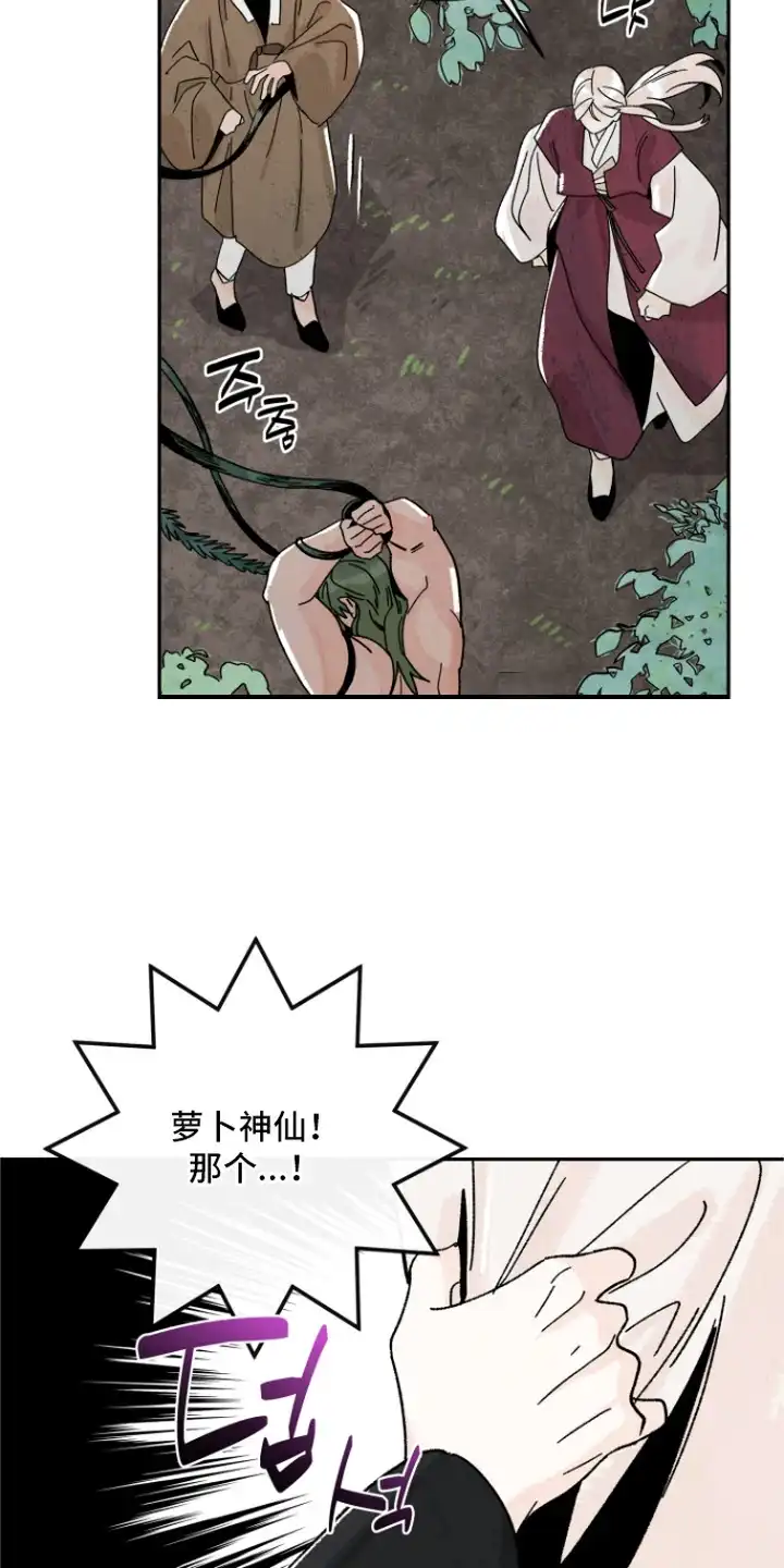 菜园情事 第9章：计划 第19页