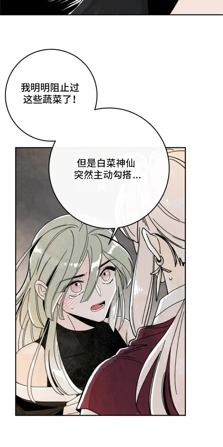 菜园情事 第9章：计划 第20页