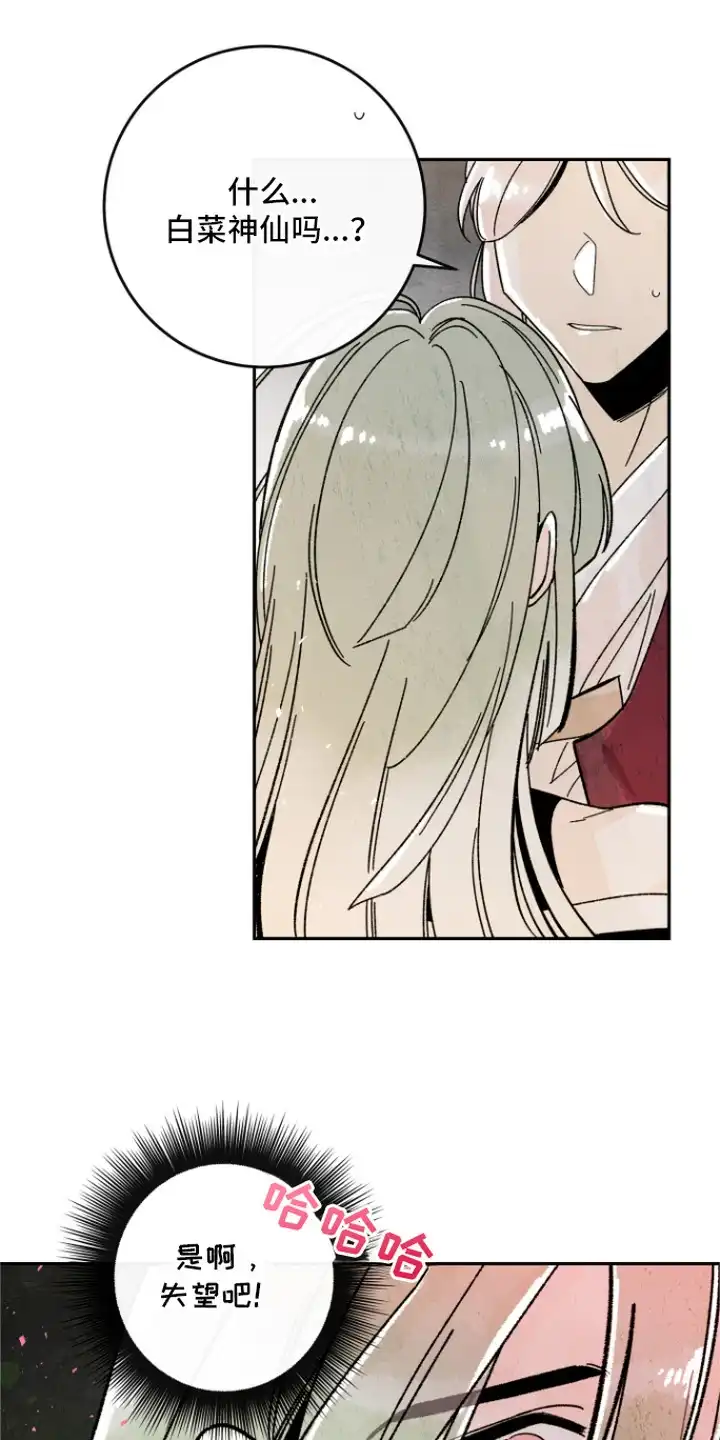 菜园情事 第9章：计划 第21页