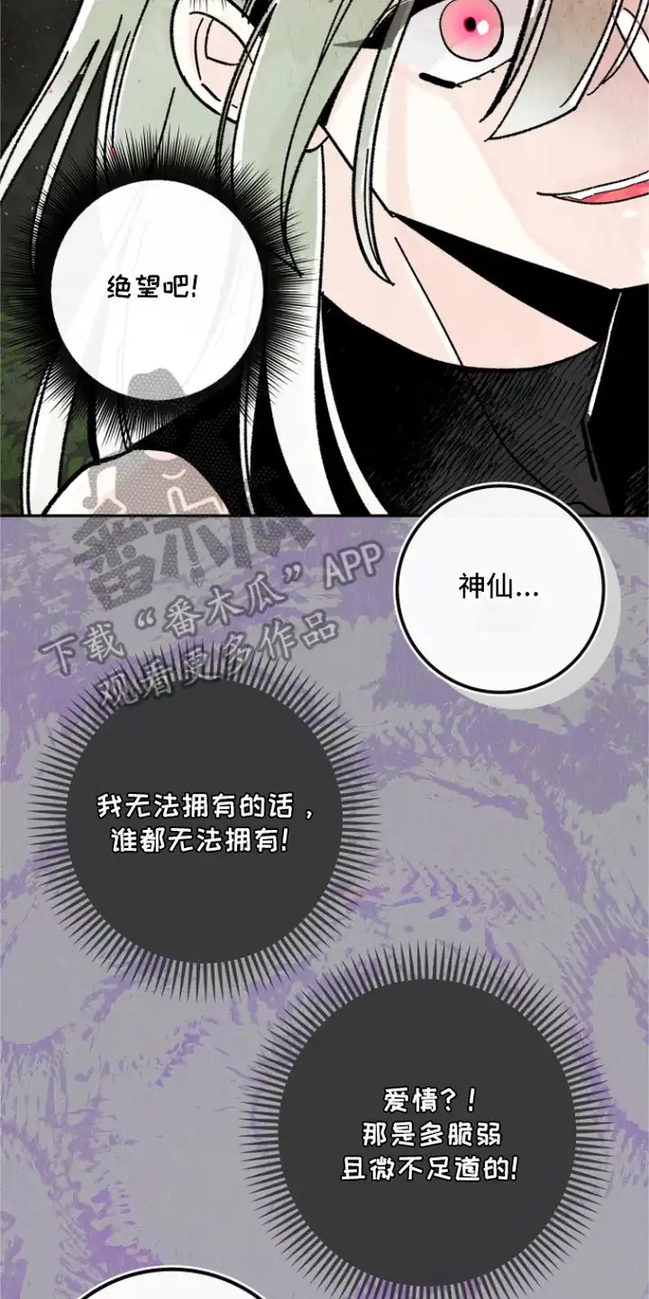 菜园情事 第9章：计划 第22页