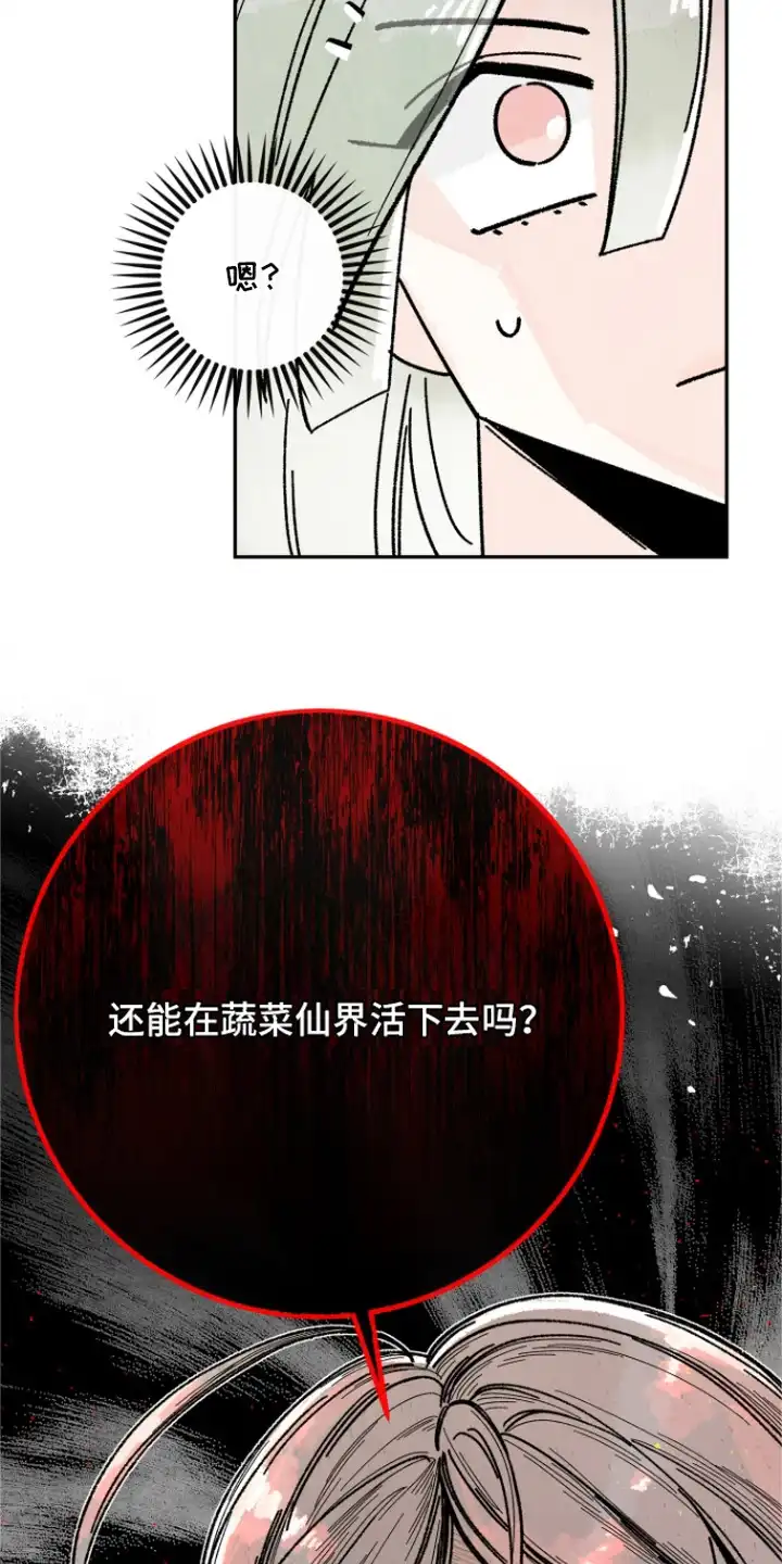 菜园情事 第9章：计划 第24页