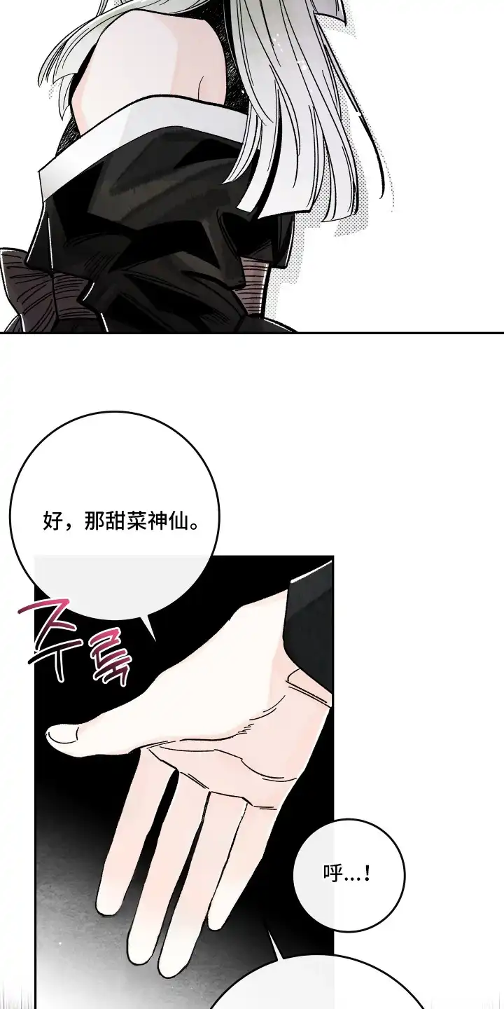 菜园情事 第9章：计划 第4页