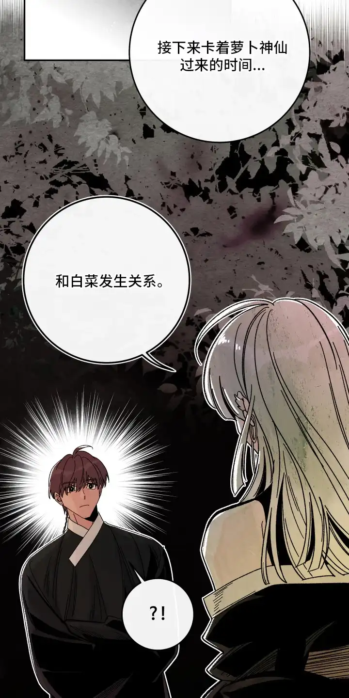 菜园情事 第9章：计划 第5页