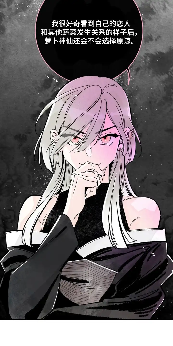菜园情事 第9章：计划 第7页