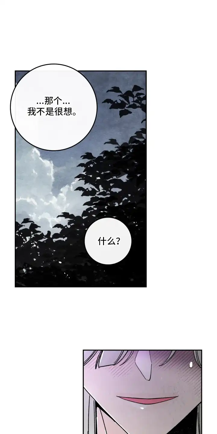 菜园情事 第9章：计划 第8页