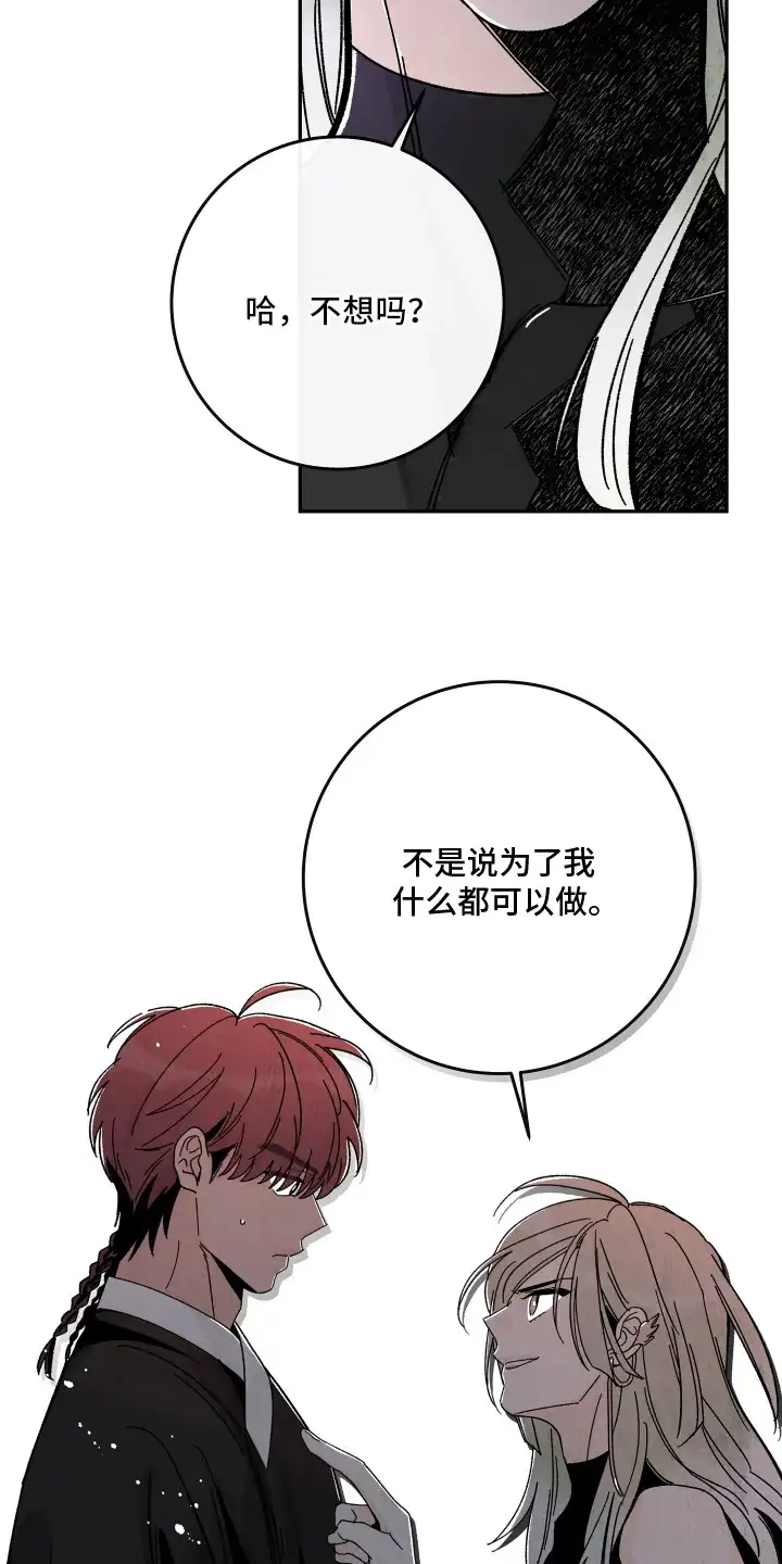 菜园情事 第9章：计划 第9页
