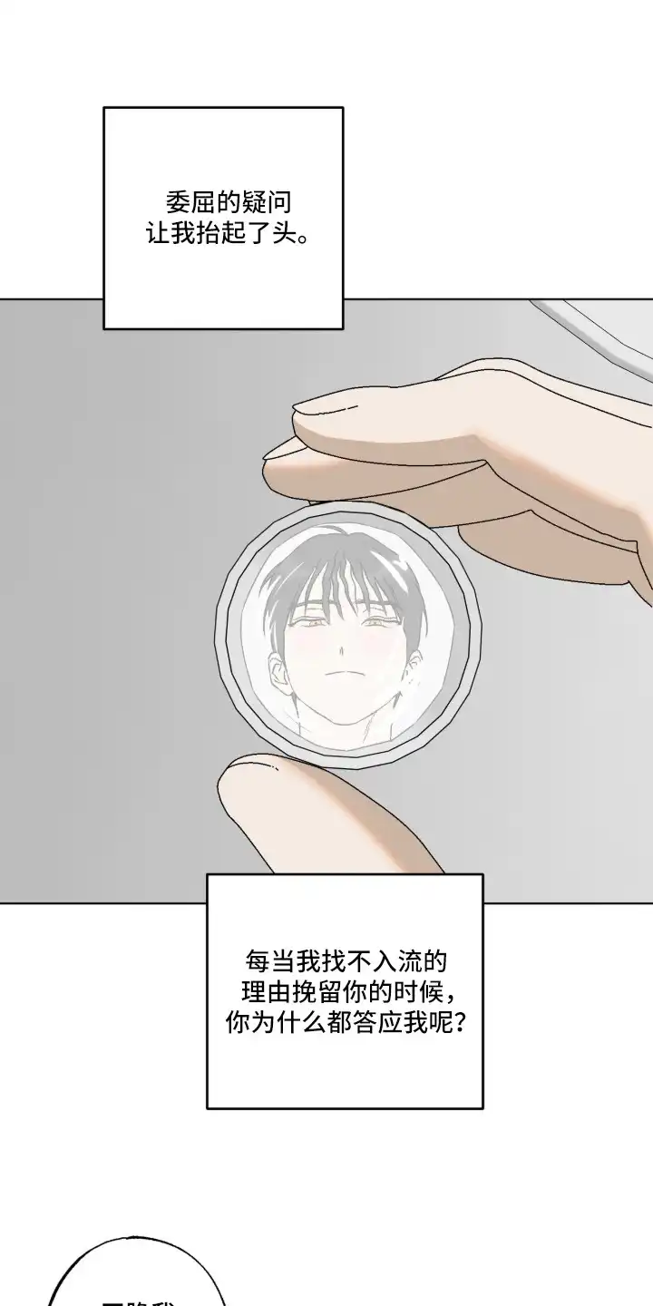 撒娇也没用 第10章：瞬间清醒 第1页
