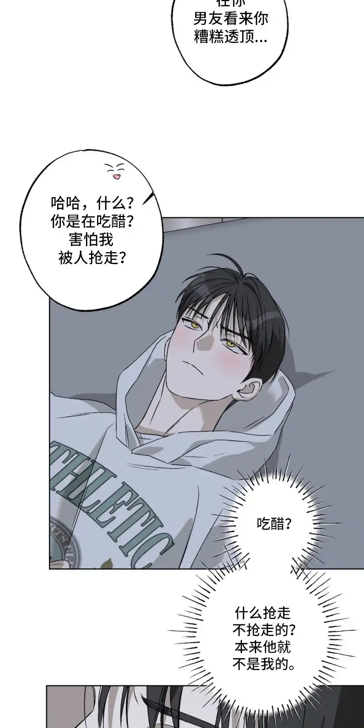 撒娇也没用 第10章：瞬间清醒 第11页
