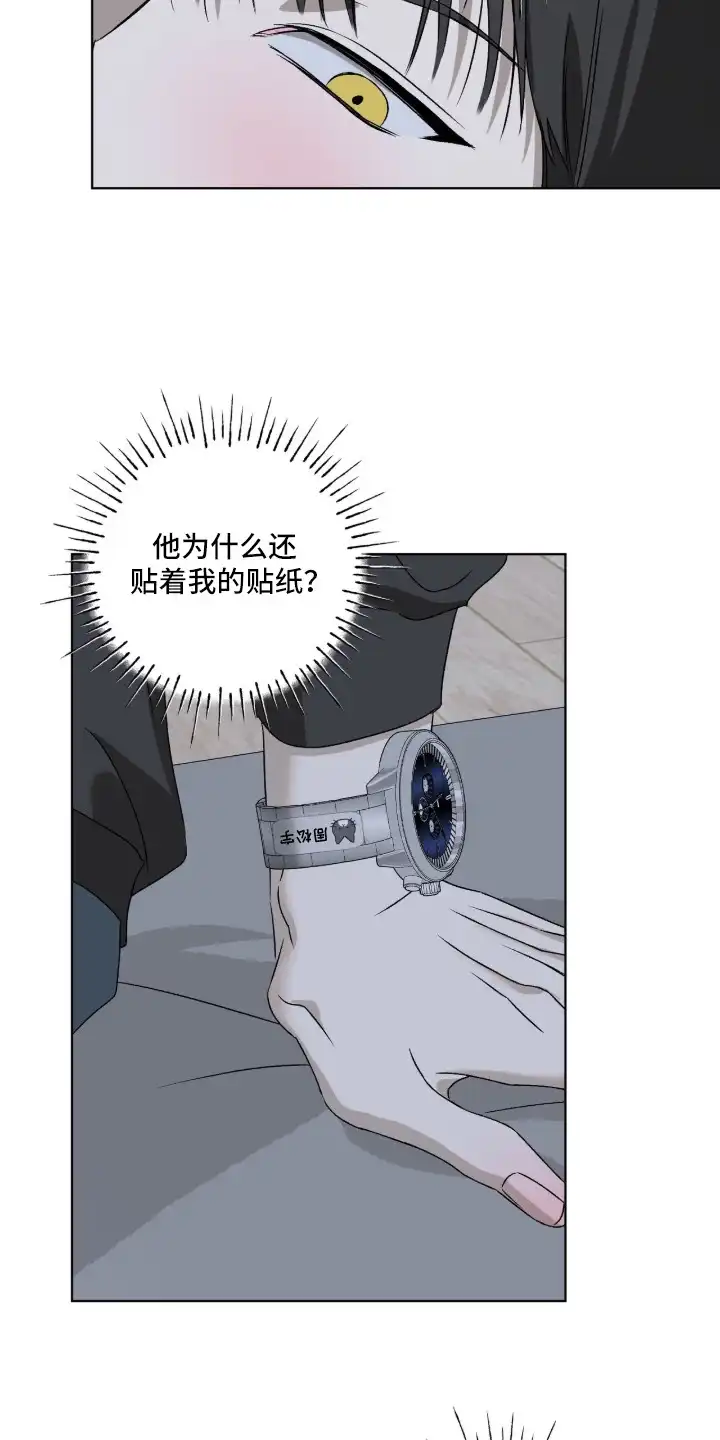 撒娇也没用 第10章：瞬间清醒 第12页