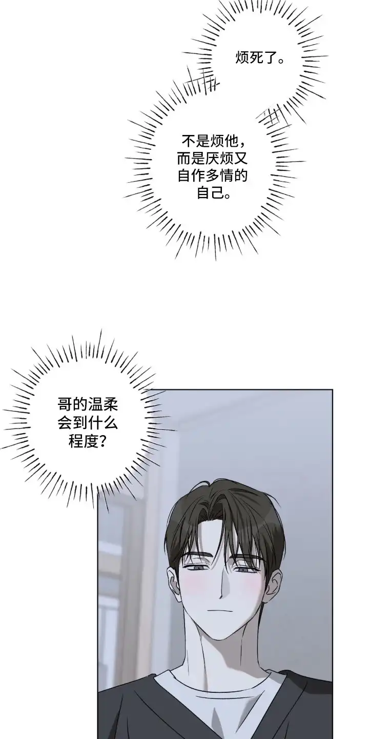撒娇也没用 第10章：瞬间清醒 第13页