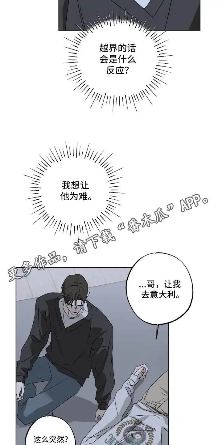 撒娇也没用 第10章：瞬间清醒 第14页