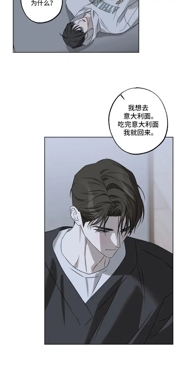 撒娇也没用 第10章：瞬间清醒 第15页