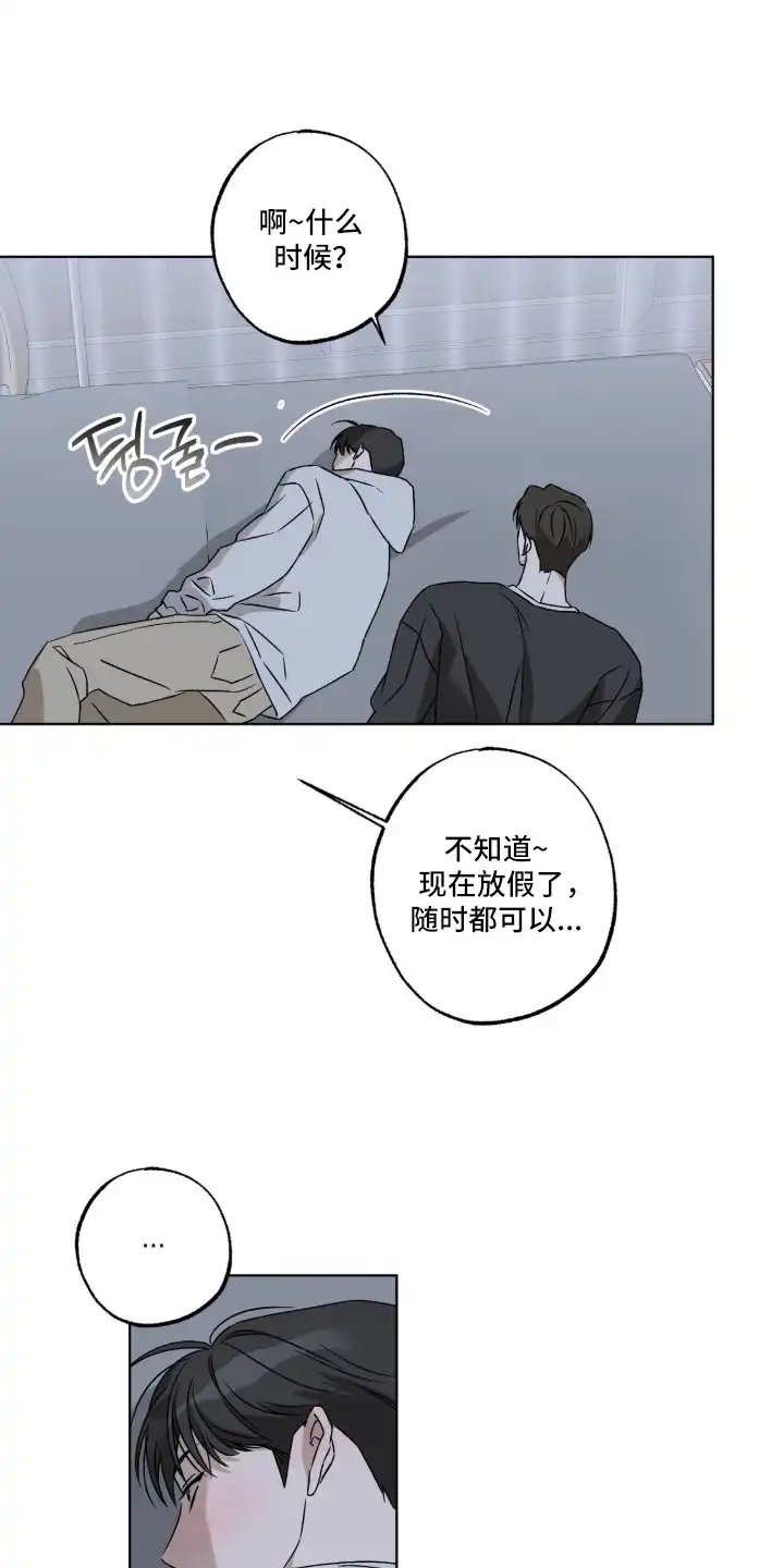撒娇也没用 第10章：瞬间清醒 第16页