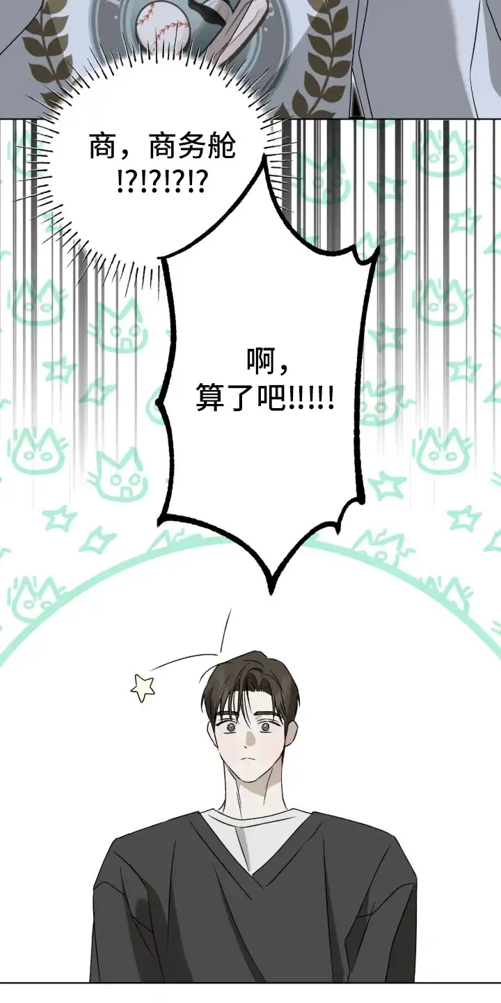 撒娇也没用 第10章：瞬间清醒 第19页