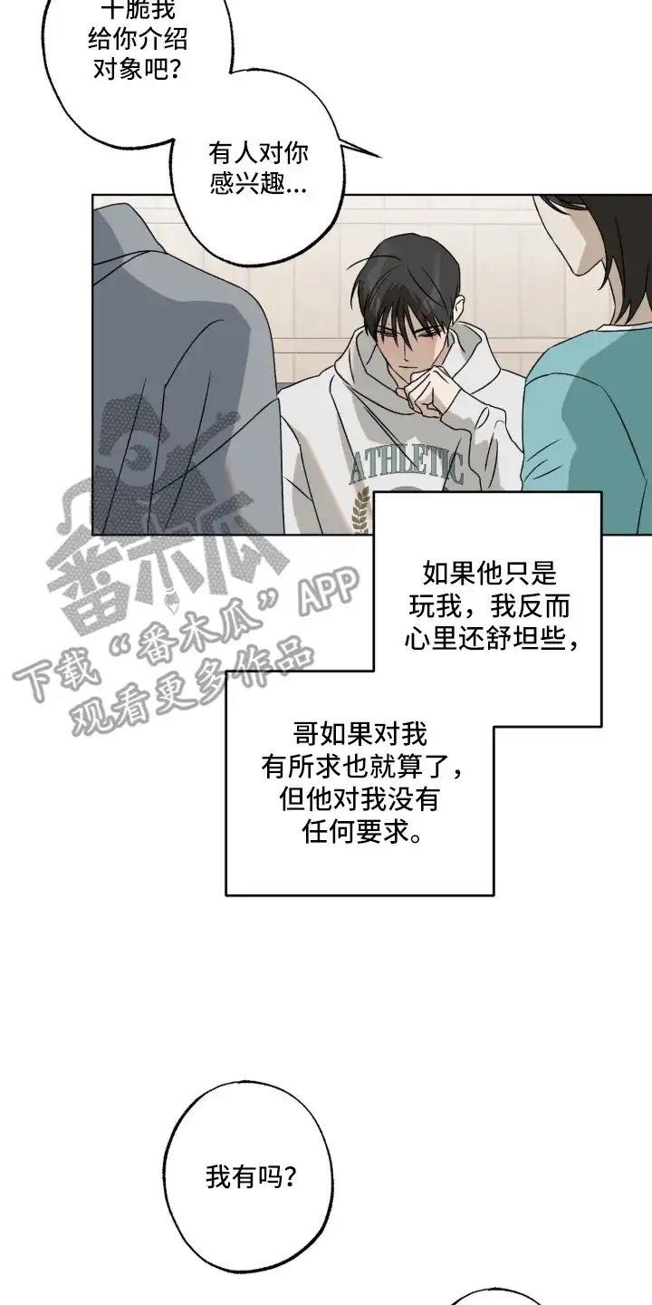 撒娇也没用 第10章：瞬间清醒 第2页