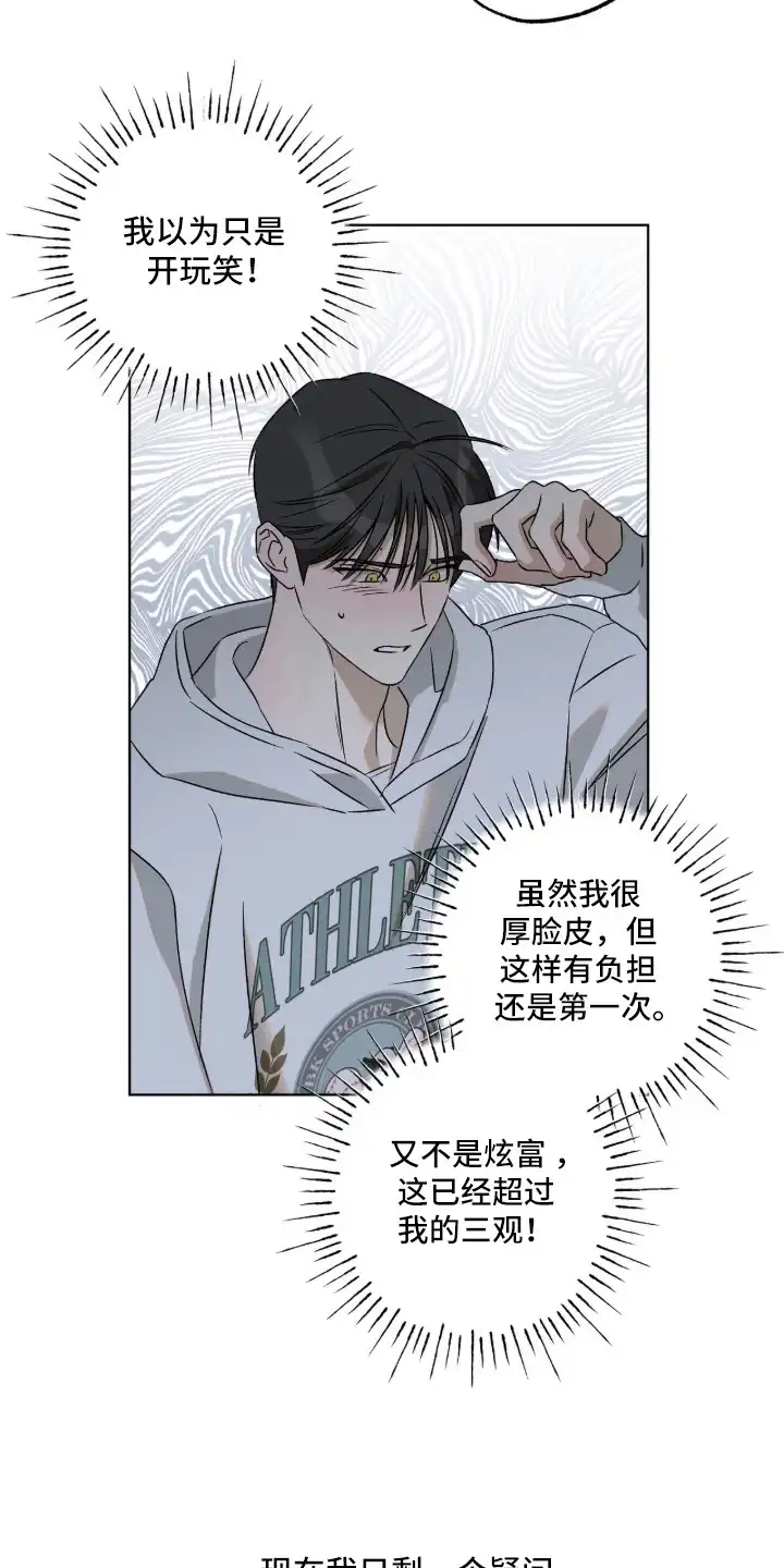 撒娇也没用 第10章：瞬间清醒 第21页