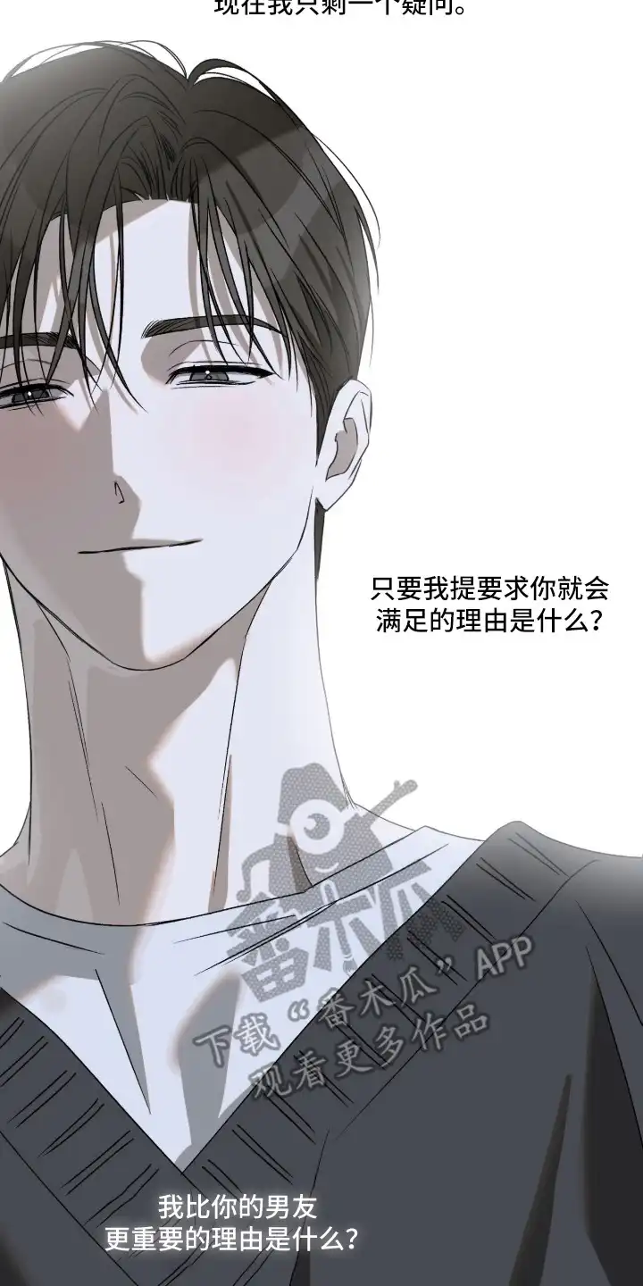 撒娇也没用 第10章：瞬间清醒 第22页