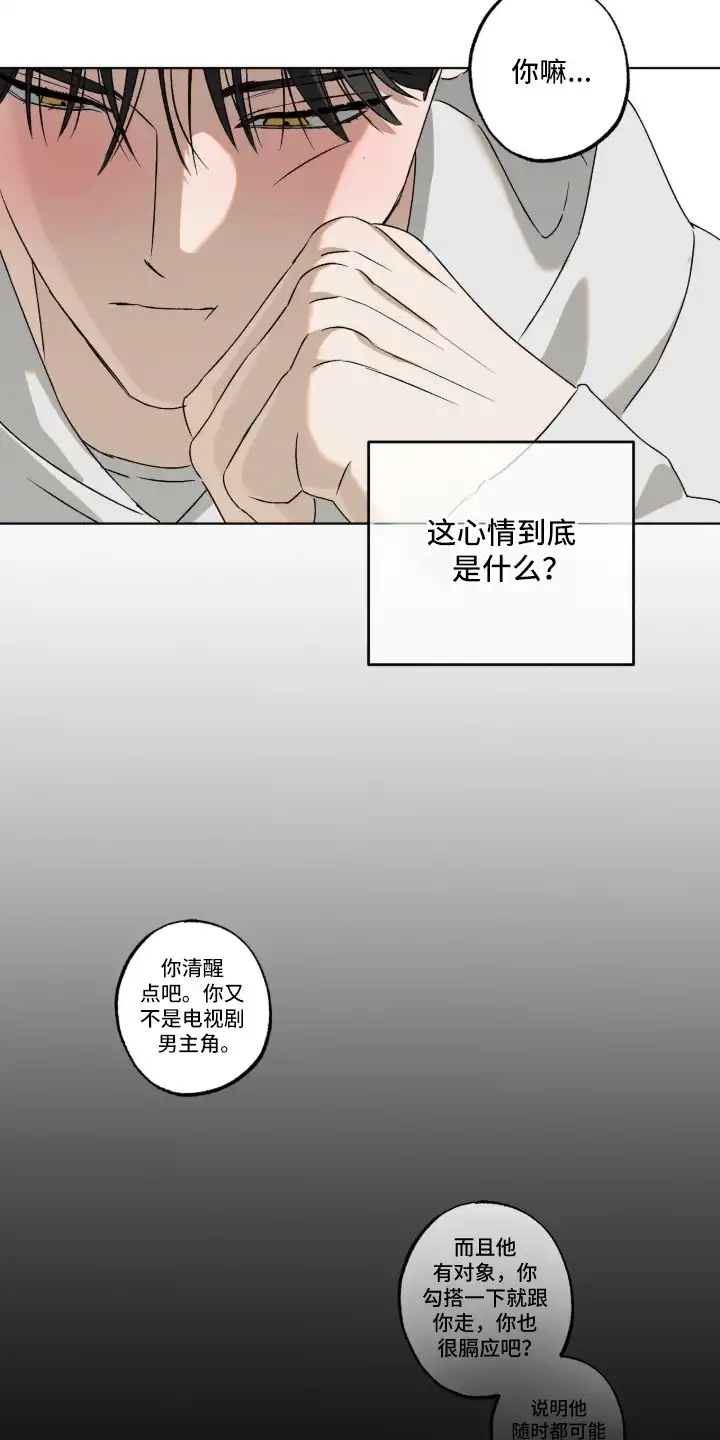 撒娇也没用 第10章：瞬间清醒 第3页