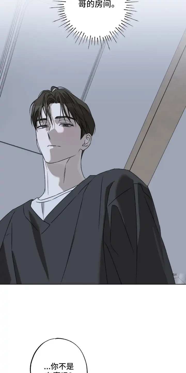 撒娇也没用 第10章：瞬间清醒 第7页