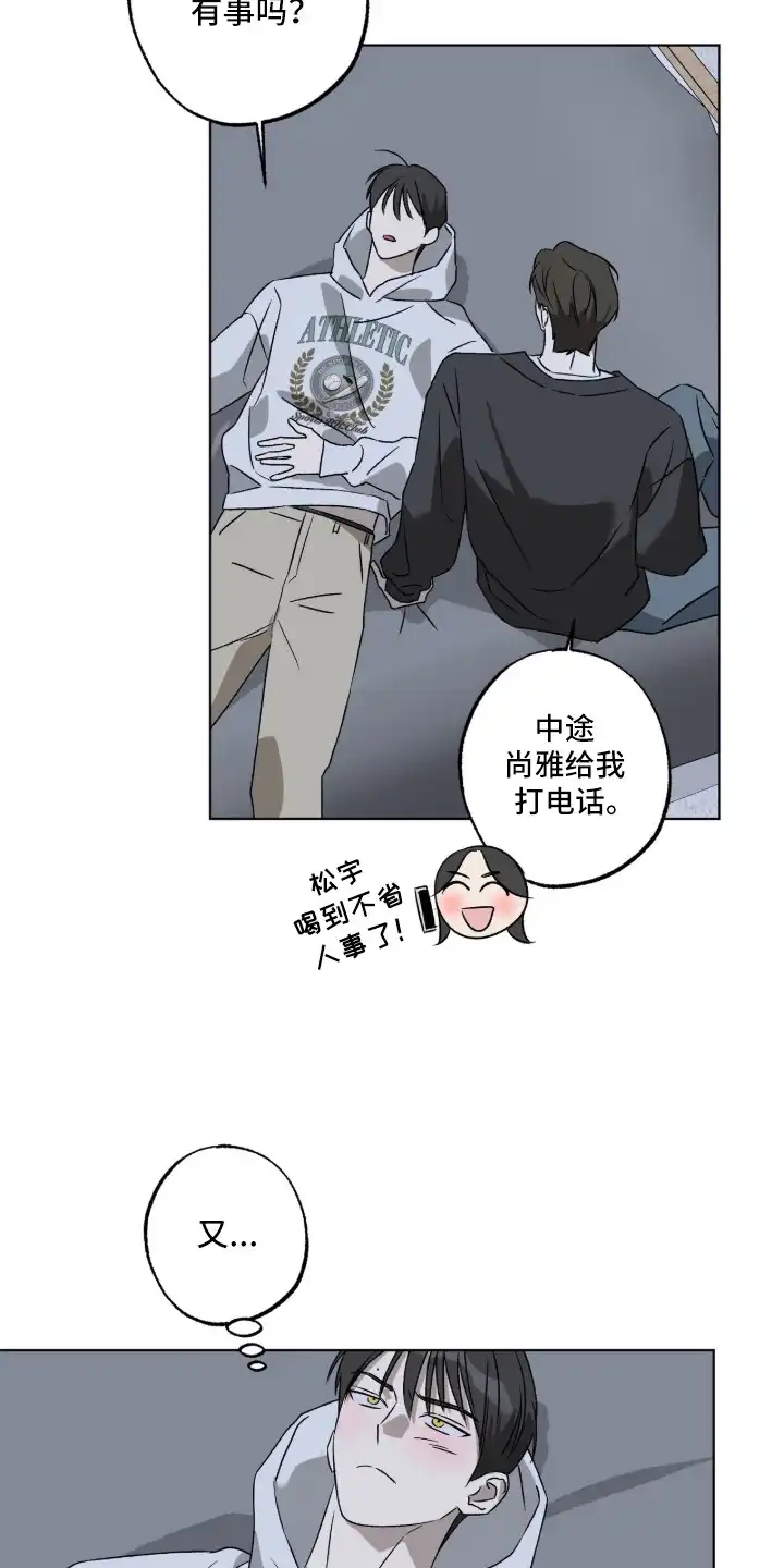 撒娇也没用 第10章：瞬间清醒 第8页