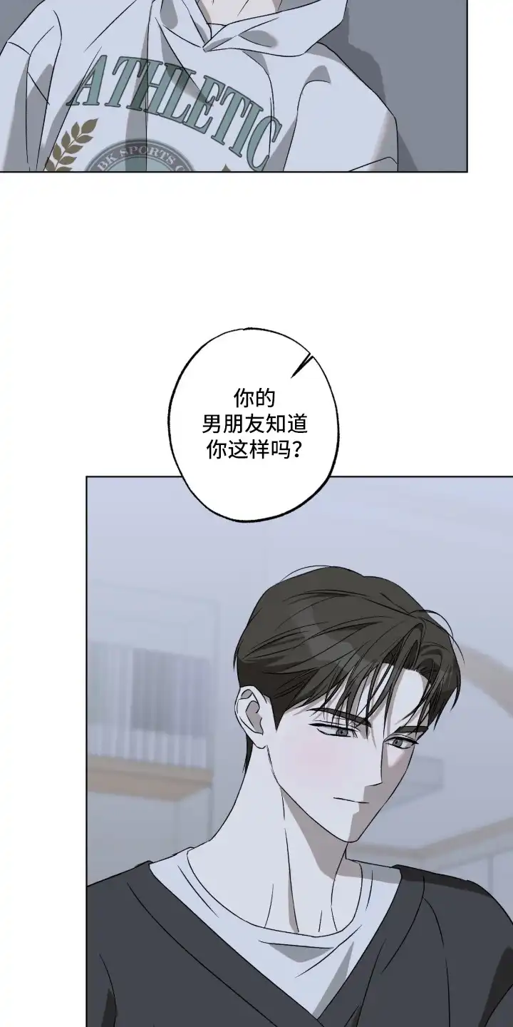 撒娇也没用 第10章：瞬间清醒 第9页