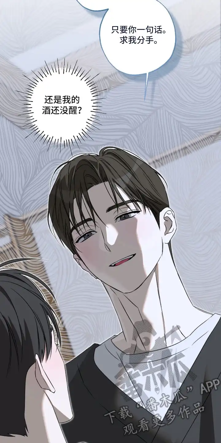 撒娇也没用 第11章：想要真心 第10页