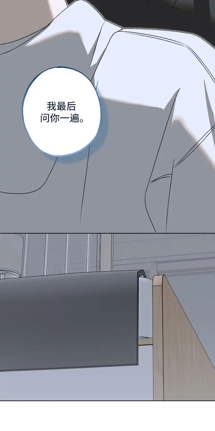 撒娇也没用 第11章：想要真心 第11页