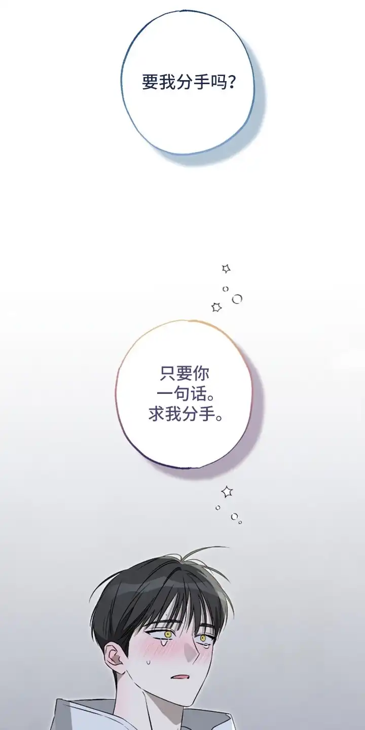 撒娇也没用 第11章：想要真心 第12页