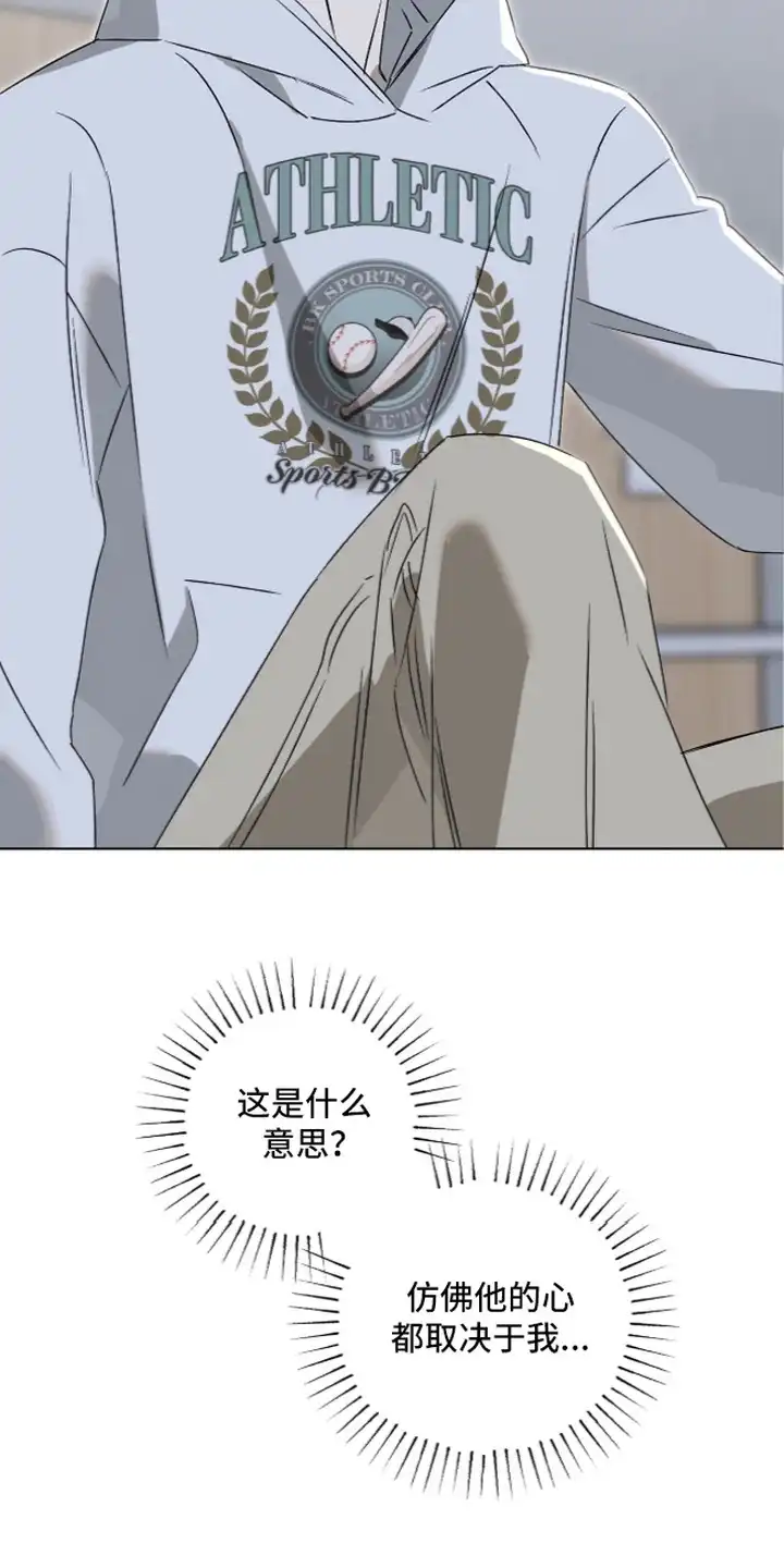 撒娇也没用 第11章：想要真心 第13页
