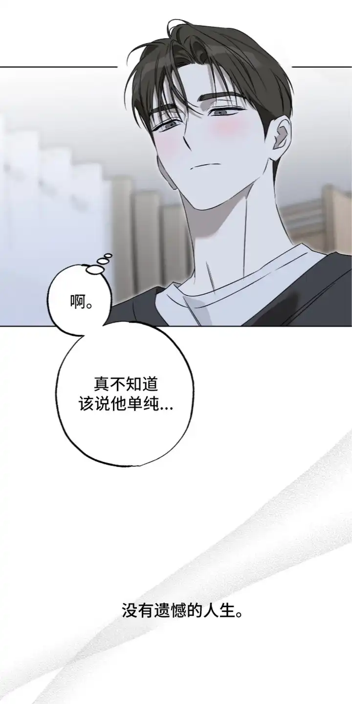 撒娇也没用 第11章：想要真心 第16页