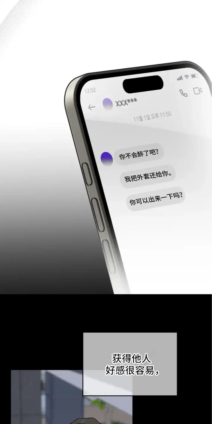 撒娇也没用 第11章：想要真心 第17页