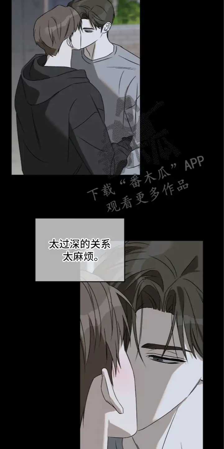 撒娇也没用 第11章：想要真心 第18页